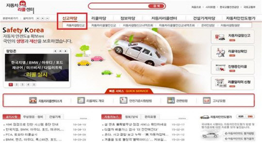 차량 리콜센터 홈페이지<한국교통안전공단 제공>